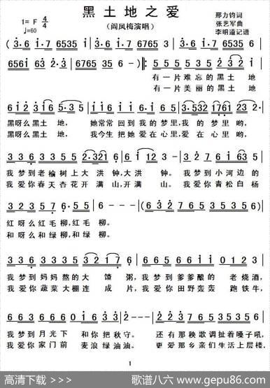 黑土地之爱 - 邢力钧|张艺军