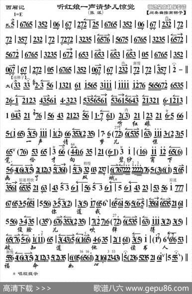 听红娘一声请梦儿惊觉（《西厢记》选段、张派唱段、京胡曲谱）