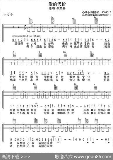 爱的代价（ukulele四线谱）