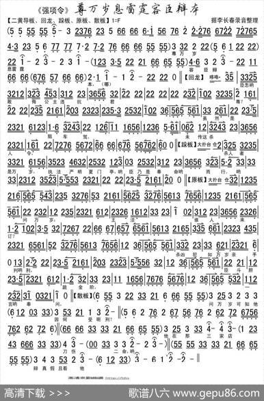 尊万岁息雷霆容臣辨本（《强项令》选段、琴谱）