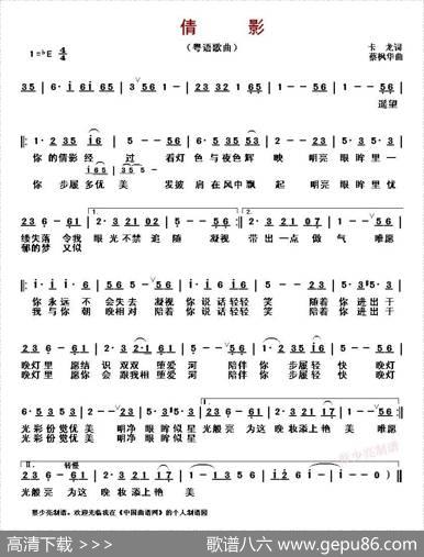 倩影（卡龙词蔡枫华曲、粤语歌曲） - 卡龙|蔡枫华