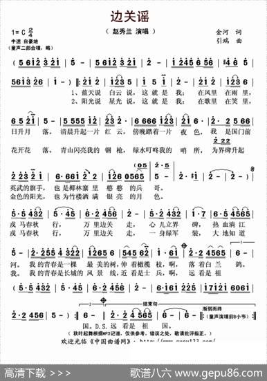 边关谣（金河词引瑞曲） - 金河|引瑞