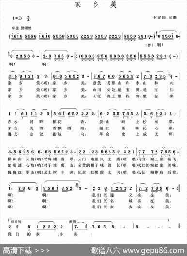 家乡美（付定国词付定国曲） - 付定国|付定国