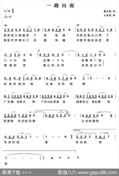 一路向南 - 廖克勤|王佑贵