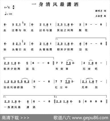 一身清风最潇洒 - 解明月|王佑贵