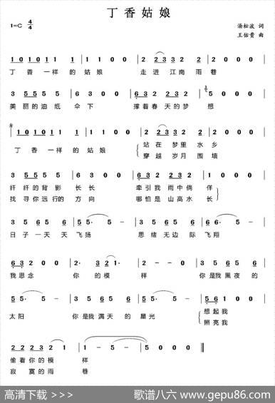 丁香姑娘（汤松波词王佑贵曲） - 汤松波|王佑贵