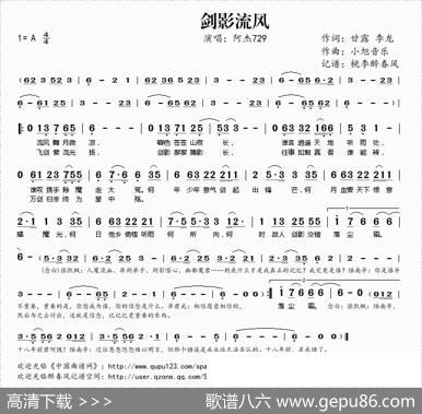 剑影流风 - 甘露李龙|小旭音乐