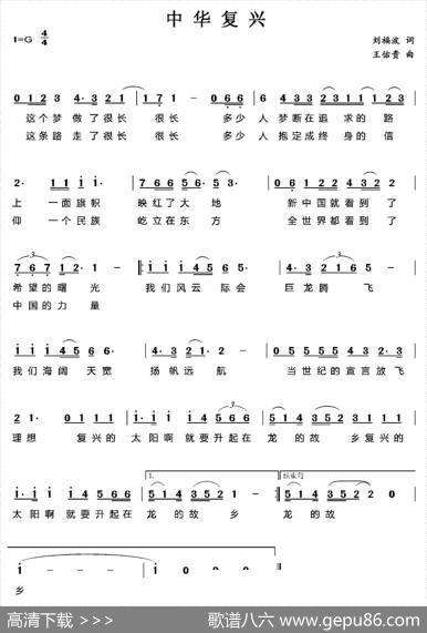 中华复兴 - 刘福波|王佑贵