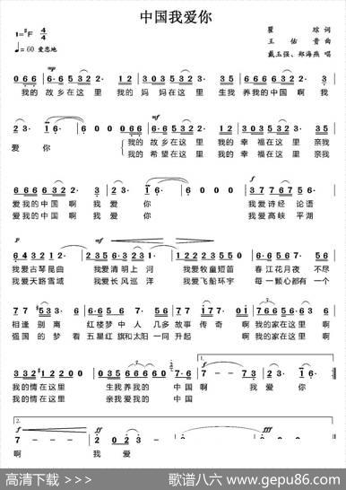 中国我爱你（瞿琮词王佑贵曲） - 瞿琮|王佑贵