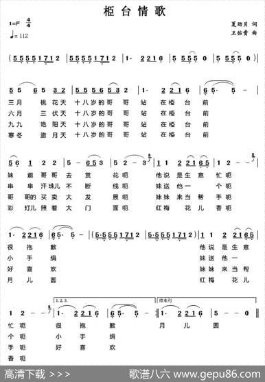 栕台情歌 - 夏劲贝|王佑贵