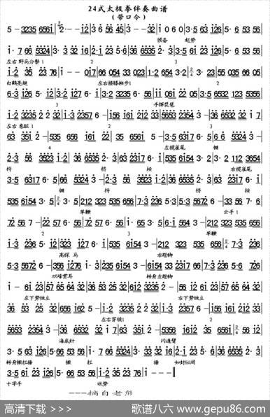 二十四式太极拳伴奏曲谱（带口令）