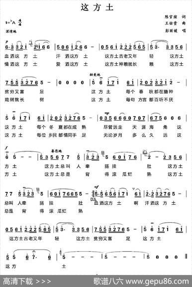 这方土（陈官煊词王佑贵曲） - 陈官煊|王佑贵