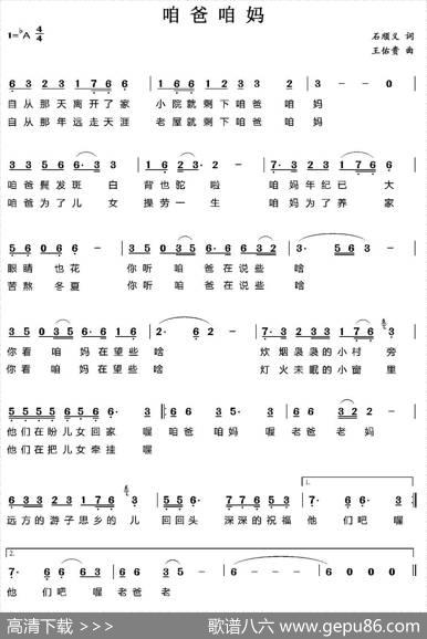 咱爸咱妈（石顺义词王佑贵曲） - 石顺义|王佑贵