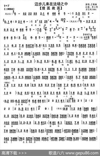 迈步儿来在法场之中（《搜孤救孤》选段、琴谱）|李小利记谱