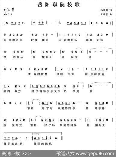 岳阳职院校歌 - 范亦豪|王佑贵