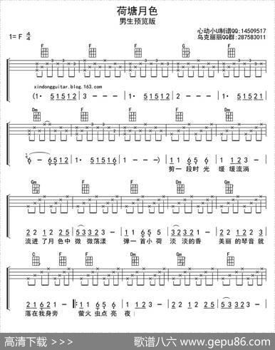 荷塘月色（ukulele四线谱）