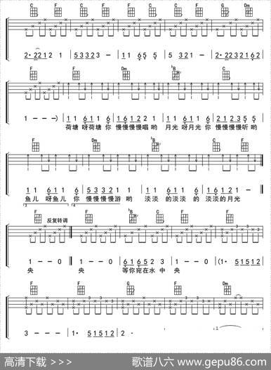 荷塘月色（ukulele四线谱）