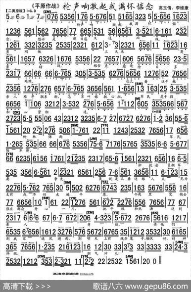 枪声响激起我满怀惦念（《平原作战》选段、琴谱）