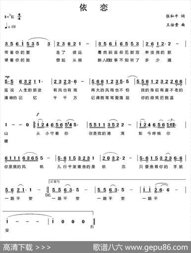 依恋（张和平词王佑贵曲） - 张和平|王佑贵