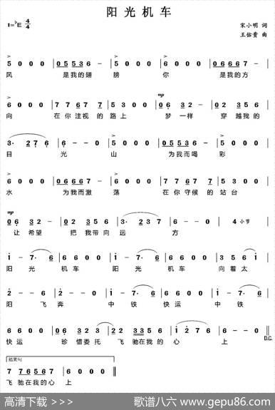 阳光机车 - 宋小明|王佑贵