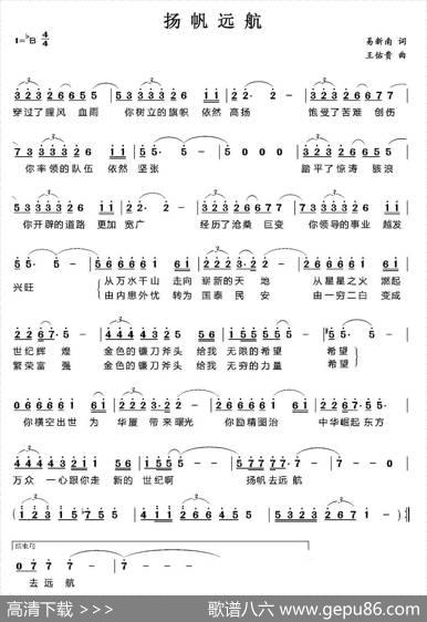 扬帆远航（易新南词王佑贵曲） - 易新南|王佑贵