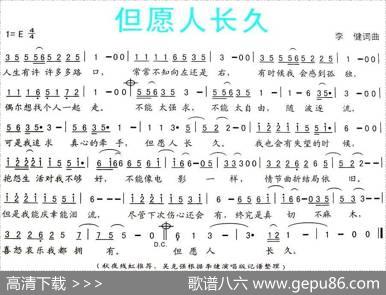 但愿人长久（李健词曲） - 李健|李健