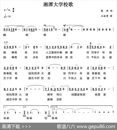 湘潭大学校歌 - 集体|王佑贵