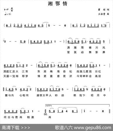 湘鄂情（瞿琮词王佑贵曲） - 瞿琮|王佑贵