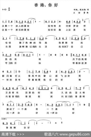 香港你好（田地欧永扬词王佑贵曲） - 田地欧永扬|王佑贵