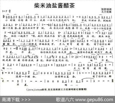 柴米油盐酱醋茶（徐若瑄词王力宏曲） - 徐若瑄|王力宏