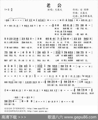 老公（安剑锋词天籁天曲） - 安剑锋|天籁天