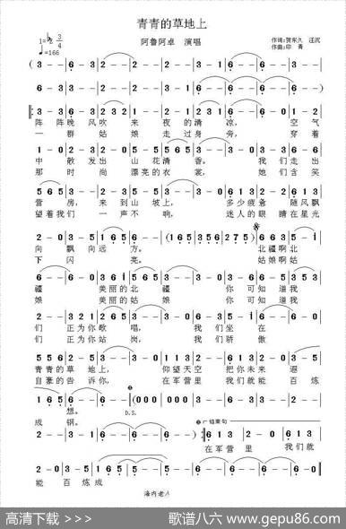 青青的草地上 - 贺东久汪沉|印青