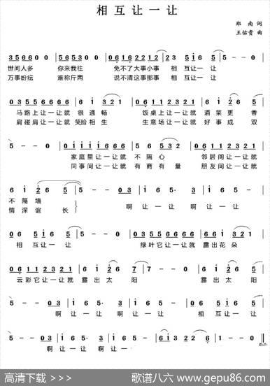 相互让一让 - 郑南|王佑贵