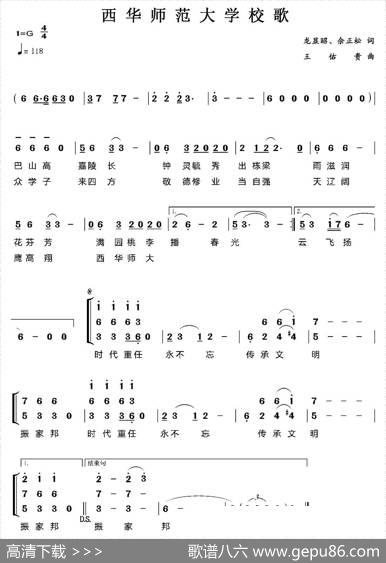 西华师范大学校歌 - 龙显绍余正松|王佑贵