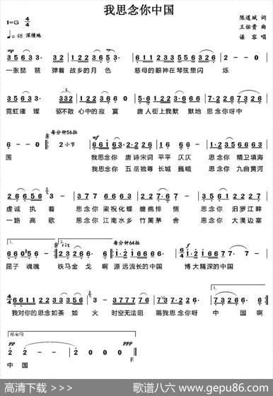 我思念你中国（又名：思念你，中国） - 陈道斌|王佑贵