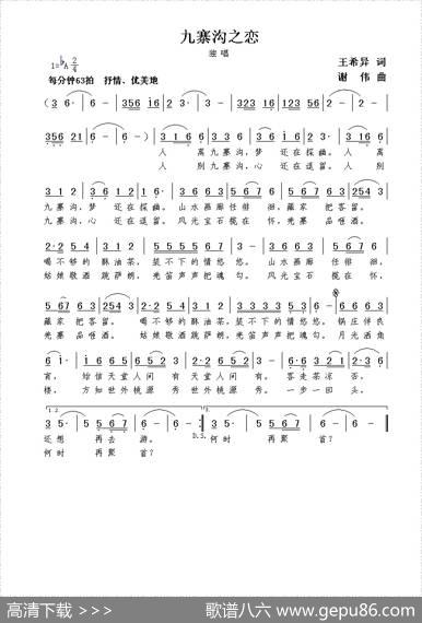 九寨沟之恋（王希异词谢伟曲） - 王希异|谢伟