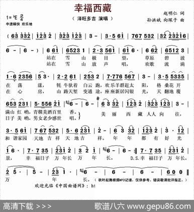 幸福西藏 - 赵明仁|孙洪斌向琛子