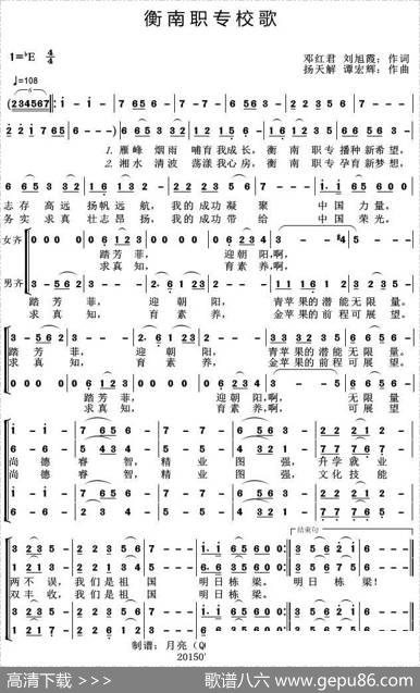 衡南职专校歌 - 邓红君刘旭霞|扬天解谭宏辉