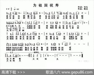 为祖国祝寿（车行词陈光曲） - 车行|陈光