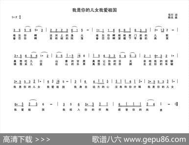 我是你的儿女我爱祖国 - 车行|陈光