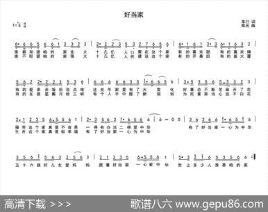 好当家（车行词陈光曲） - 车行|陈光
