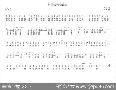 祖国我和你最亲 - 车行|陈光