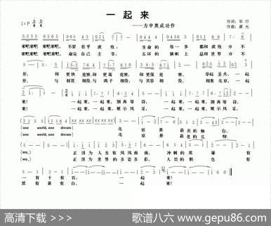 一起来（为申奥成功作） - 车行|晨光