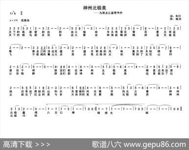 神州北极美（为黑龙江蓝莓节作） - 车行|陈光