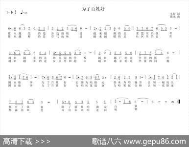 为了百姓好（车行词陈光曲） - 车行|陈光