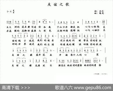 友谊之歌（车行词陈光曲） - 车行|陈光