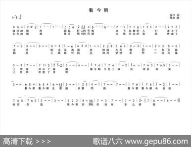 看今朝（车行词陈光曲） - 车行|陈光