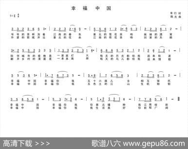 幸福中国（车行词陈光曲） - 车行|陈光