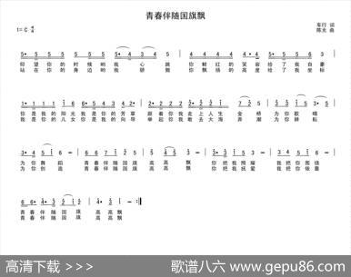 青春伴随国旗飘 - 车行|陈光
