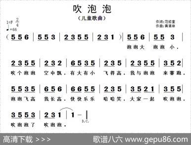 吹泡泡（范修奎词黄清林曲） - 范修奎|黄清林